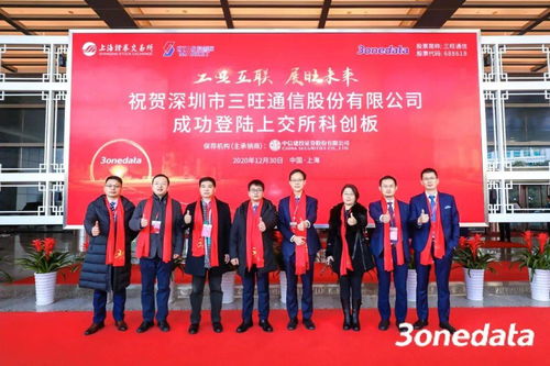 厚積薄發(fā)，三旺通信今日正式上市 深耕工業(yè)通信技術(shù)開發(fā)，鑄就行業(yè)金字招牌